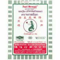 ราคา ผงวุ้นตรานางเงือก AA 50กรัม (20681924077)