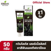 ราคา Twinlotus ทวินโลตัส ยาสีฟัน แอคทีฟ ชาร์โคล 50 กรัม ดอกบัวคู่ 8850348120029 (20486875628)