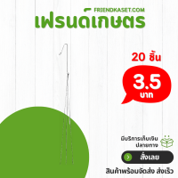 ราคา ลวดแขวนกระถาง 3 ขา 65 เซนติเมตร ชุดละ 20 เส้น และ 10 เส้น เลือกได้ (22729611043)
