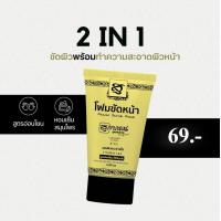 ราคา Supaporn Herb Facial Scrub สุภาภรณ์ โฟมขัดหน้า 30g เม็ดสครับละเอียด ไม่บาดผิว (22973115760)