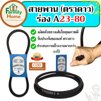 ราคา สายพานร่องA ตราดาว GEMINIROPE สายพาน ร่องA23 80 สายพานคุณภาพดี ผลิตด้วยวัสดุอย่างดี มาตรฐานโรงงาน50ปี สายพานA20 29 สายพานA30 39 สายพานA40 49 สายพานA50 59 สายพานA60 69 สายพานA70 80 (21244322298)