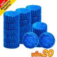 ราคา ก้อนฟ้า น้ำยาดับกลิ่นชักโครก ก้อนดับกลิ่น ดับกลิ่นชักโครก น้ำสีฟ้าเจลดับกลิ่น แพ็ค 10 ก้อน ก้อนฟ้าใส่ชักโครก ก้อนดับกลิ่นชักโครก ก้อนใส่ห้องน้ำ (22782097400)