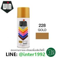 ราคา สีสเปรย์ WIN 228 GOLD สีทอง (2907698356)