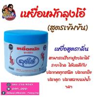 ราคา เหยื่อหมักลุงโอ๋ สูตรเข้มข้นสามรถเรียกฝูงปลาระยะไกลได้ดี ใช้ตกปลากด ปลาเทโพ ปลาสวายแม่น้ำได้ดี (22104102247)