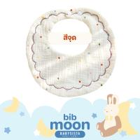 ราคา ผ้ากันเปื้อนเด็ก Babysista รุ่น Moon ปักชื่อได้ (22826040147)