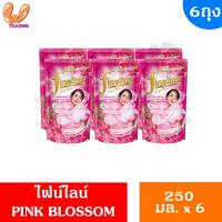 ราคา Fineline ไฟน์ไลน์ ผลิตภัณฑ์น้ำยาปรับผ้านุ่ม ถุงเติม แพ็ค 6 ถุงx 250 มล (22864528668)