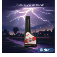 ราคา น้ำยาล้างหัวฉีด น้ำยาทำความสะอาดหัวฉีดจากฮอนด้า สินค้าแท้100 Honda injection Cleaner (22712372168)
