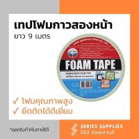 ราคา เทปโฟมกาวสองหน้าม้วนใหญ่ Louis Tape (7448952606)