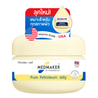 ราคา MEDMAKER PURE PETROLEUM JELLY 50 G เมดเมเกอร์ ปิโตเลี่ยมเจล แบบกระปุก ขนาด 50 กรัม 1 ชิ้น (14800626238)