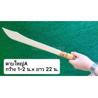ราคา ดาบไม้ไผ่ ของเล่นเด็ก ดาบไม้ (22415100491)