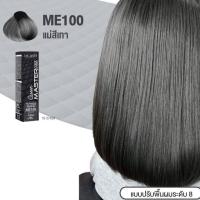 ราคา ดีแคช มาสเตอร์ ควีน 100 แม่สีเทา สีย้อมผม ครีมย้อมผม ยาย้อมผม ไฮไลท์ผม Dcash ME100 Intense Ash Color Hair Color Cream (21625176532)