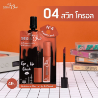 ราคา ์NAMI ลิปโซลชิค นามิ เมค อัพ โปร โซล ชิค มอยส์เจอร์ แมตต์ ลิป แอนด์ ชีค ลิปซองนามิ 1 ซอง (22924706138)