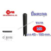 ราคา ปิ๊นตะกุด ปิ๊นผ่า ขนาด M8 ยาว 40 100 mm ปิ้นตะกุด ปิ้นเหล็ก ปิ้นผ่า (9505269722)