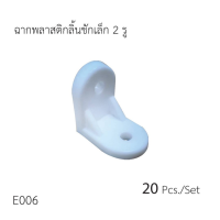 ราคา ProSpace ฟิตติ้ง ฉากพลาสติกใหญ่ มี 2 สี 100ชิ้น แพ็ค วัสดุ พลาสติก ใช้สำหรับยึดเฟอร์นิเจอร์ ขนาด 2 5 x 4 ซม บรรจุ 100 ชิ้น แพ็ค สีสัก และสีขาว พร้อมสกรู สีสัก RM 1CC 0002 RM 1SR 0074 สีขาว RM 1CC 0012