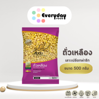 ราคา ถั่วเหลืองผ่าซีก 500 ก ตราเสือบิน คัดพิเศษ ถั่วนม ถั่วน้ำเต้าหู้ พุดดิ้ง soybean (22979220439)