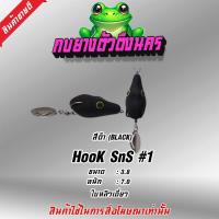 ราคา กบยางตีปลาช่อน รุ่น ปากแหลม (22852889603)