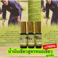 ราคา น้ำมันเขียวลูกกลิ้ง น้ำมันเขียวตรีมรกต น้ำมันเขียวหมอเขียวแท้100 ลูกกลิ้ง 1 ขวด (23045118955)