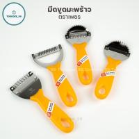 ราคา มีดขูดมะพร้าว ตราเพชร มีดขูดเส้น กระต่ายมือ มีดปอกเอนกประสงค์ (22306974390)