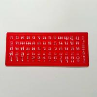 ราคา ไม้บรรทัดร่องอักษรภาษาไทย แผ่นเพลทตัวหนังสือ ร่องตัวหนังสือ กขค (21995283944)