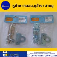 ราคา หูช้าง กลอนหูช้าง สายยู (17800844125)