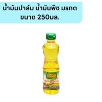 ราคา น้ำมันพืช ตรามรกต 250 มล 1 ขวด (22882748534)
