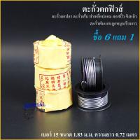ราคา Eagle ฟิวส์เส้น ตะกั่วฟิวส์ ตะกั่วตกปลา ตะกั่วเส้น เบอร์ 15 16 17 18 19 20 ทำเหยื่อปลอม ตกสปิ๋ว ชิงหลิว ตะกั่วพันแกนลูกหมุนก้านยาว 6 แถม 1 (12529907402)