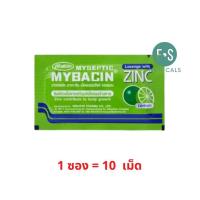 ราคา ล็อตใหม่ มายบาซิน ซิงค์ Mybacin Zinc เม็ดอมผสมซิงค์ รสส้ม มะนาว มิ้นต์ โธร์ท โอทีซี ทุกรส 10 20 เม็ด 1 ซอง (22686802286)