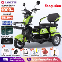 ราคา LEETA POWER รถไฟฟ้าผู้ใหญ่ 3 ล้อ รุ่นใหม่ รถสามล้อไฟฟ้า 1000W แบตเตจรี48V20AH จักรยานไฟฟ้า รถมอเตอร์ไซค์ไฟฟ้าสามล้อ มอไซไฟฟ้า electric bike (21870892640)
