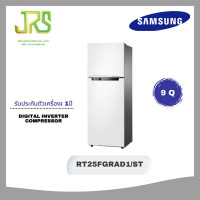Samsung ตู้เย็น 2 ประตู ขนาด 9 คิว รุ่น RT25FGRADC1/ST