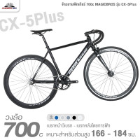 ราคา จักรยานฟิกเกียร์ 700c MAGICBROS รุ่น CX 5Plus แฮนด์บาร์แบบโค้ง Speedster เบรกหน้าวีเบรก เบรกหลังโดยการฟิก (22795422180)