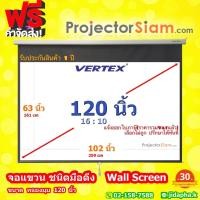 ราคา Vertex Wall Screen 120 นิ้ว 16 10 จอโปรเจคเตอร์ รุ่น จอแขวนมือดึง 102 x 63 inch 259 x 161 cm สำหรับ projector WXGA or WUXGA จอม้วนเก็บอัตโนมัติ (11688217464)