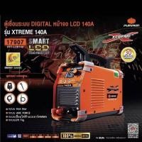 ราคา ของแท้ พร้อมส่ง เครื่องเชื่อม Pumpkin Xtreme 140A 17907 160A 17908 200A 17909 ระบบ AI ตู้เชื่อมไฟฟ้า ตู้เชื่อม inverter (22787844053)