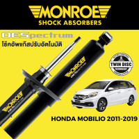 ราคา MONROE OESpectrum โช๊คอัพ Honda Mobilio 2011 2019 (16502898857)