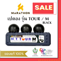 ราคา เปตอง TOUR M BLACK ลูกเปตอง มาราธอน เอ็มแบล็ค เปตองลูกดำ (19618663964)