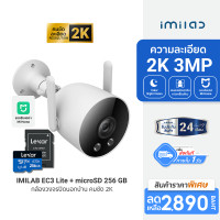 ราคา ราคาพิเศษ 1890 บ IMILAB EC3 Lite กล้องวงจรปิด Ai ไล่โจร คมชัด 2K กันน้ำ กันฝุ่น IP66 แอปฯ Mi Home 2Y (21505154405)