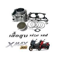 ราคา เสื้อสูบXmax 300 เสื้อสูบเดิม Size 70 เสื้อสูบพร้อมลูกสูบ แหวน สลักสูบ ประเก็นเสื้อสูบ Yamaha Xmax300 เสื้อสูบ Xmax เสื้อสูบxmax300 (21542383687)