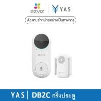 ราคา Ezviz 1080P ชุด DB2C กริ่งประตูวิดีโอแบบไร้สายพร้อมออด (17714506340)