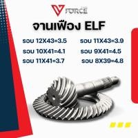 ราคา V FORCE จานเฟืองทดรอบ ISUZU ELF ทุกรอบอัตราทด ทนทาน ทดรอบ ประหยัดน้ำมัน บายสี เดือยหมู ELF (22906803289)