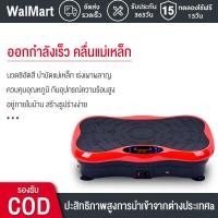 ราคา WalMart เครื่องสั่นสลายไขมัน เครื่องสั่นไขมัน หน้าท้องและแขน อุปกรณ์ออกกำลังกาย อุปกรณ์ฟิตเนส เครื่องสั่นลดน้ำหนัก กระชับสัดส่วนของแท้ ลดหน้าท้อง เครื่องลดเอว เครื่องสั่นออกกำลังกาย เครื่องออกกำลังกาย