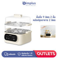 ราคา Simplus Outlets เครื่องนึ่งไฟฟ้า หม้อนึ่ง 2 ชั้น หม้อไฟความจุ 11 ลิตร ตั้งล่วงหน้า 24 ชั่วโมง เมนูที่ตั้งไว้ล่วงหน้า 8 เมนู ชั้นนึ่งสแตนเลส Electric Food Steamer DZEG004 (22606773760)