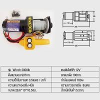 ราคา รอกไฟฟ้า 12v 3ตัน รอกสลิงไฟฟ้า12V วินซ์ไฟฟ้า มอเตอร์กันน้ำ รอกไฟฟ้า 12 โวลท์ ชุดเครื่องมือในรถ ลอกไฟฟ้าติดรถ วินลากรถ12v วิ้นท์ไฟฟ้า (21542965625)