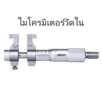 ราคา ไมโครมิเตอร์วัดใน 50 75มม ความละเอียด 0 01มม Inside Micrometer 50 75x0 01mm INSIZE ไมโครวัดใน 3220 75 (17195079353)