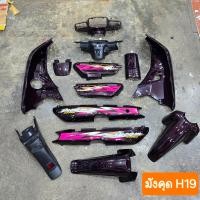 ราคา ชุดสีดรีมC100N 13ชิ้น แปะลาย มีทุกสี สีเดิมโรงงาน (21534085409)