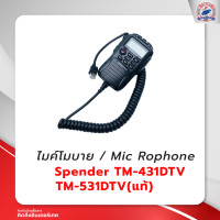 ราคา ไมค์โมบาย SPENDER TM 431DTV TM 531DTV แท้ (19915824814)