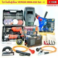 ราคา VERGIN ตู้เชื่อมจิ๋ว MMA 650 เซ็ตสุดคุ้มหลายเซ็ตเลือกได้เลย (21389527001)