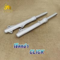 ราคา โช๊คหน้า ปั๊มล่าง กระปุกไมล์ click click110 air blade รหัสKVB โช๊คหน้า คลิกคาร์บู คลิก110 (22862058036)