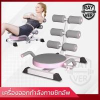 ราคา บริหารกล้ามท้อง ซิทอัพ เครื่องบริหารหน้าท้อง อุปกรณ์ช่วยซิทอัพ เก้าอี้ซิทอัพ อุปกรณ์บริหารหน้าท้อง อุปกรณ์ออกกำลังกาย (22464713100)