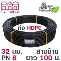 ราคา Davinci Home สามบ้าน ท่อ HDPE 32มม PN8 PE80 มอก 982 2556 ยาว 100ม คาดฟ้า สินค้าส่งจากไทย (20060067139)