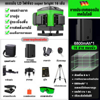 ราคา ทนทาน10ปี เลเซอร์ระดับ เลเซอร์วัดระดับ เครื่องวัดระดับเลเซอร์ 4D 8 12 16เส้น 360 องศา เลเซอร์วัดระดับ เครื่องวัดระดับน้ำ เลเซอร์สีเขียว เลเซอร์ ระดับน้ำเลเซอร์ Green Laser Level (22930539082)