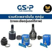 ราคา GSP หัวเพลาขับใน CHEVROLET AVEO 06 14 1 6 หัวเพลา รหัสสินค้า 621021 (21262280660)